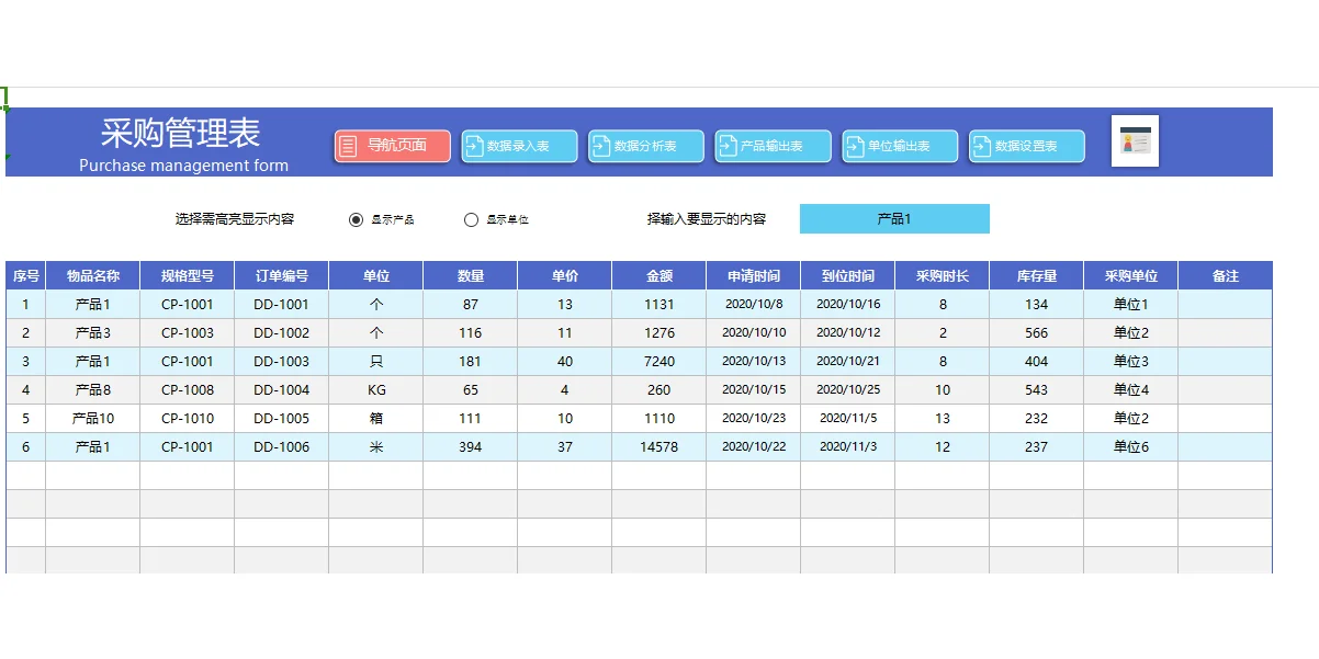最新采购管理系统，需要速进！！！