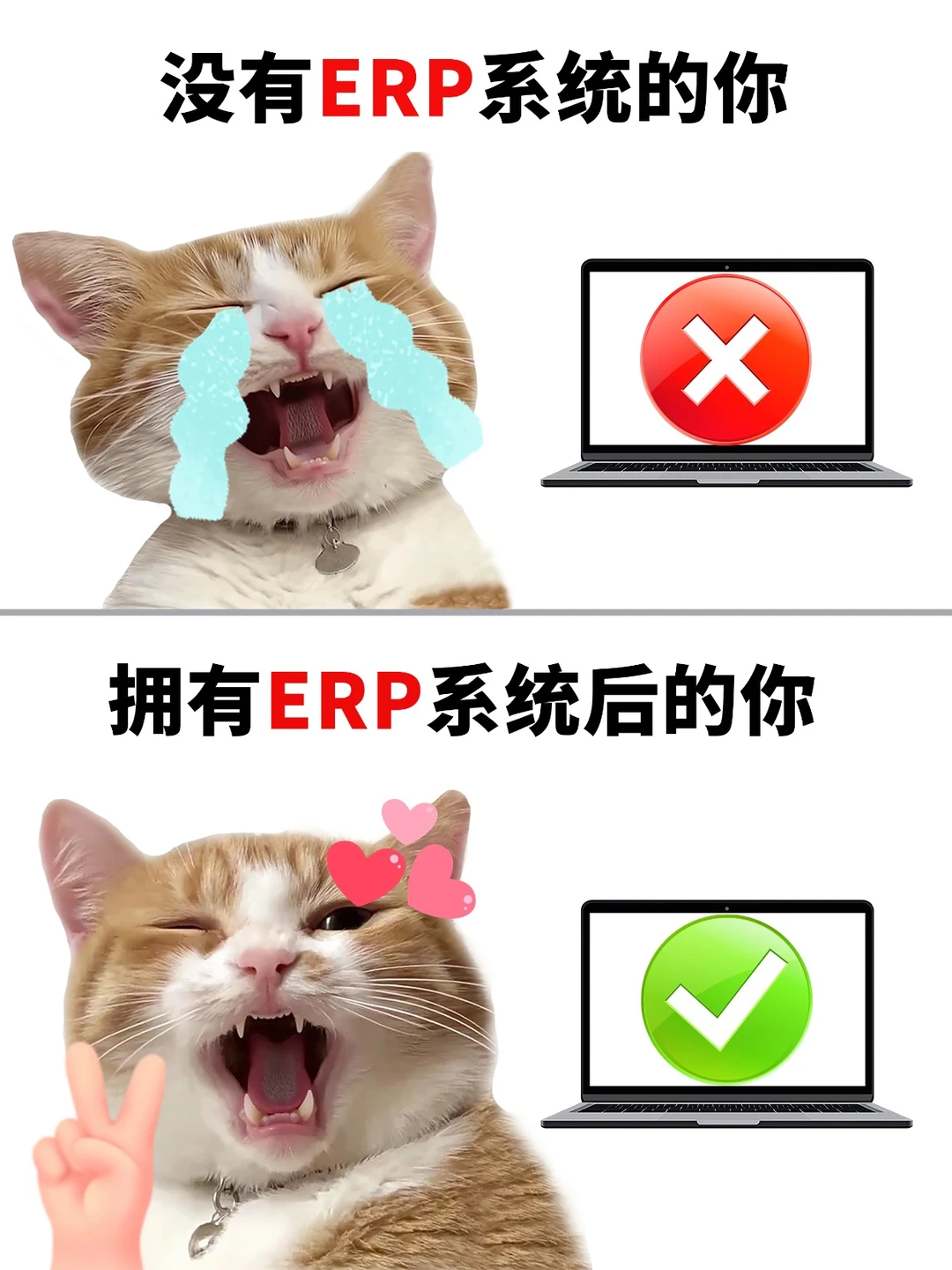 用ERP系统的前后对比!