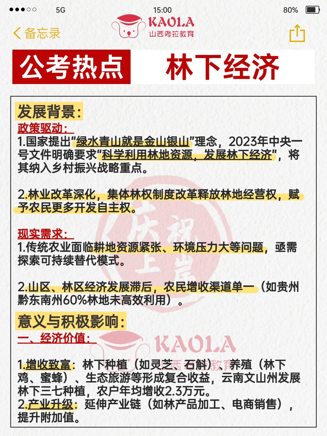 ?一号文件划重点：林下经济！