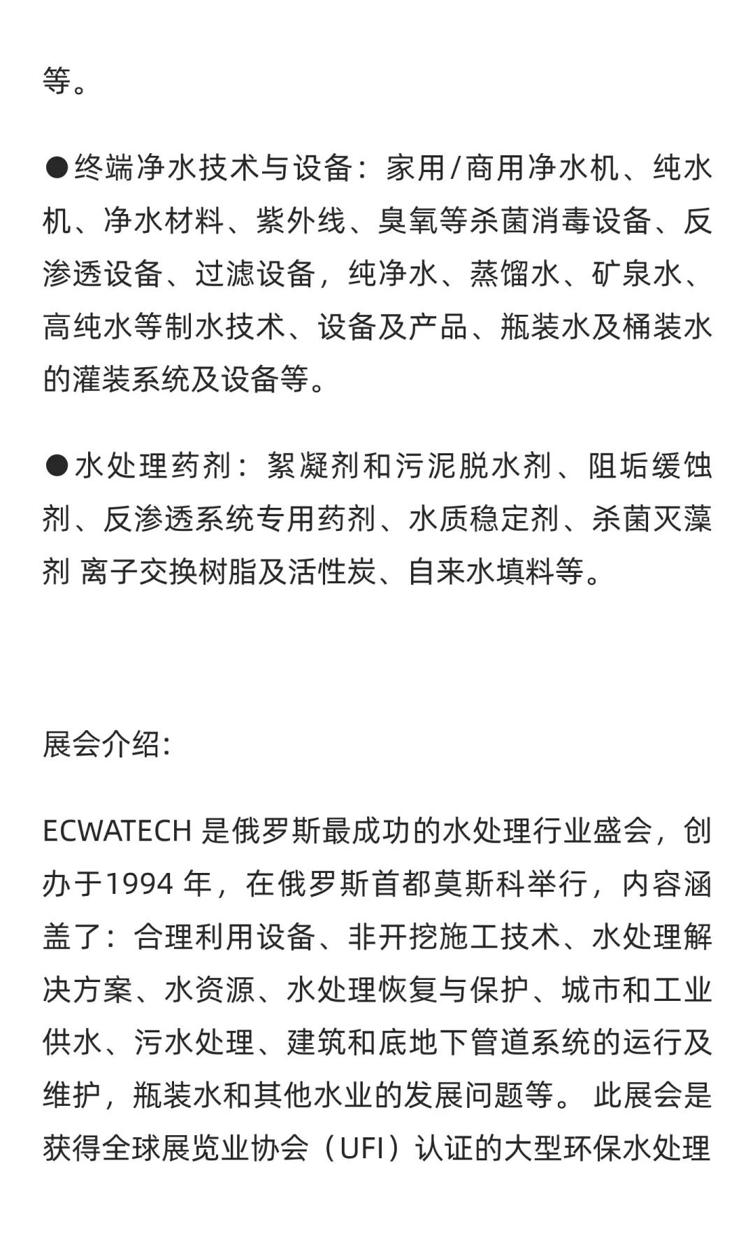 2026年俄罗斯国际环保水处理展