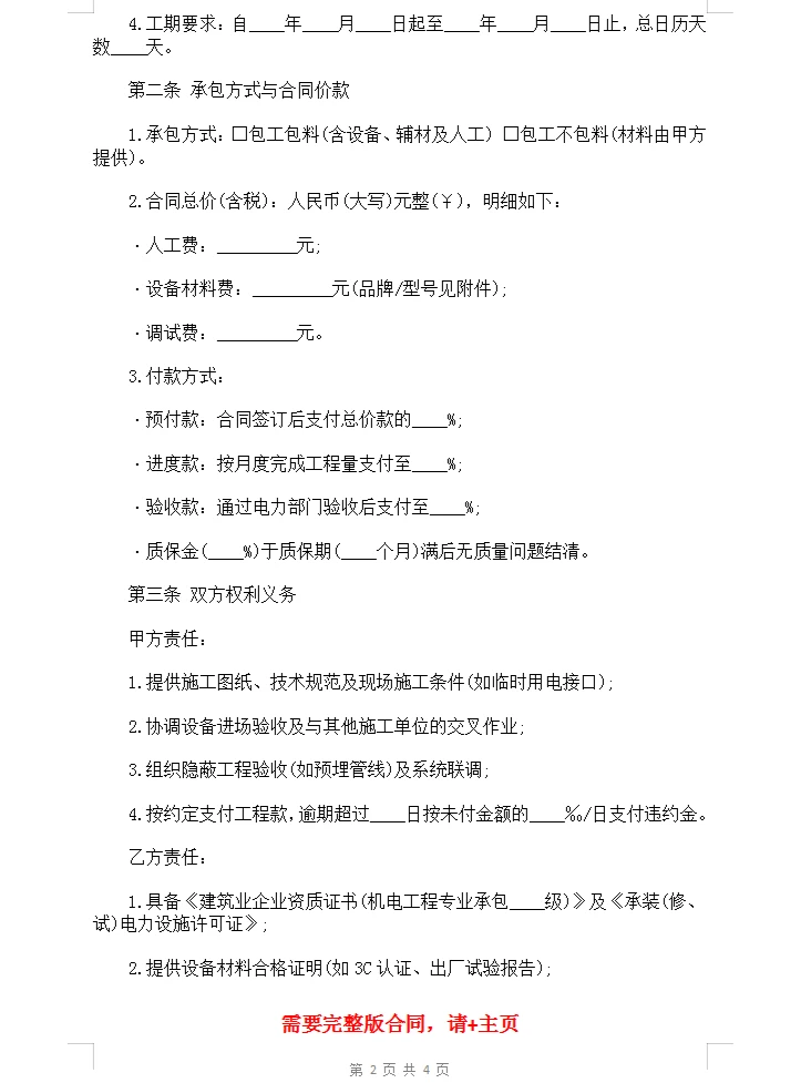 电气工程劳务承包合同