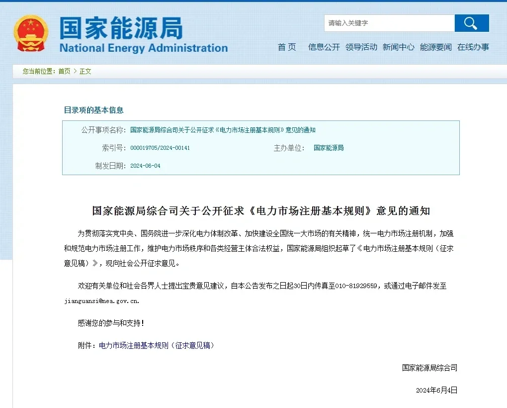 储能企业、虚拟电厂、分布式电源等准入条件