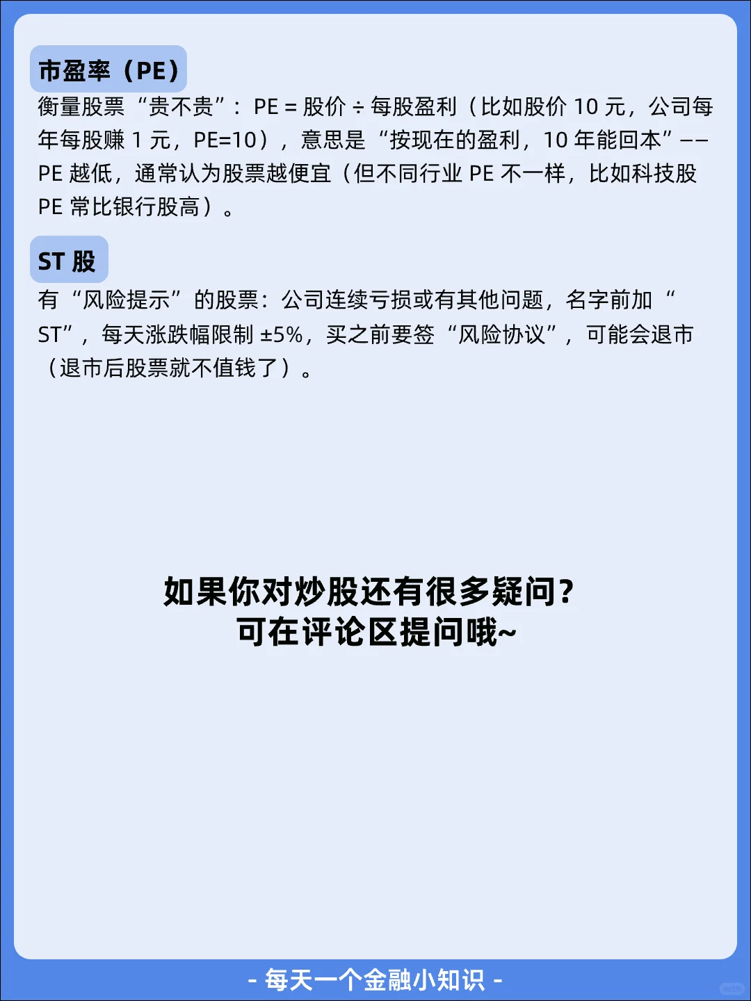 大白话解释30个股票术语