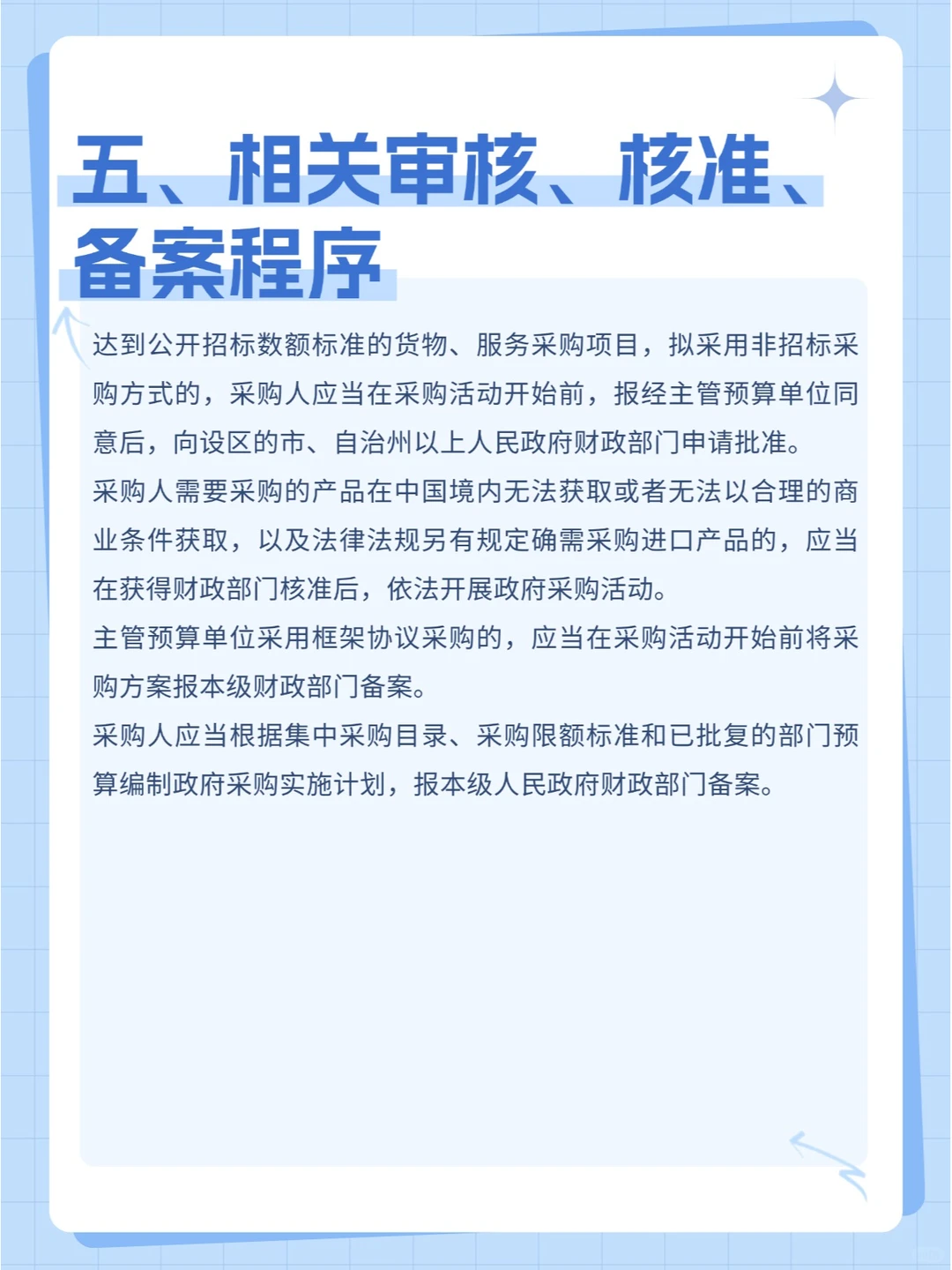 新手初入投标圈，政府采购的流程是怎样的？