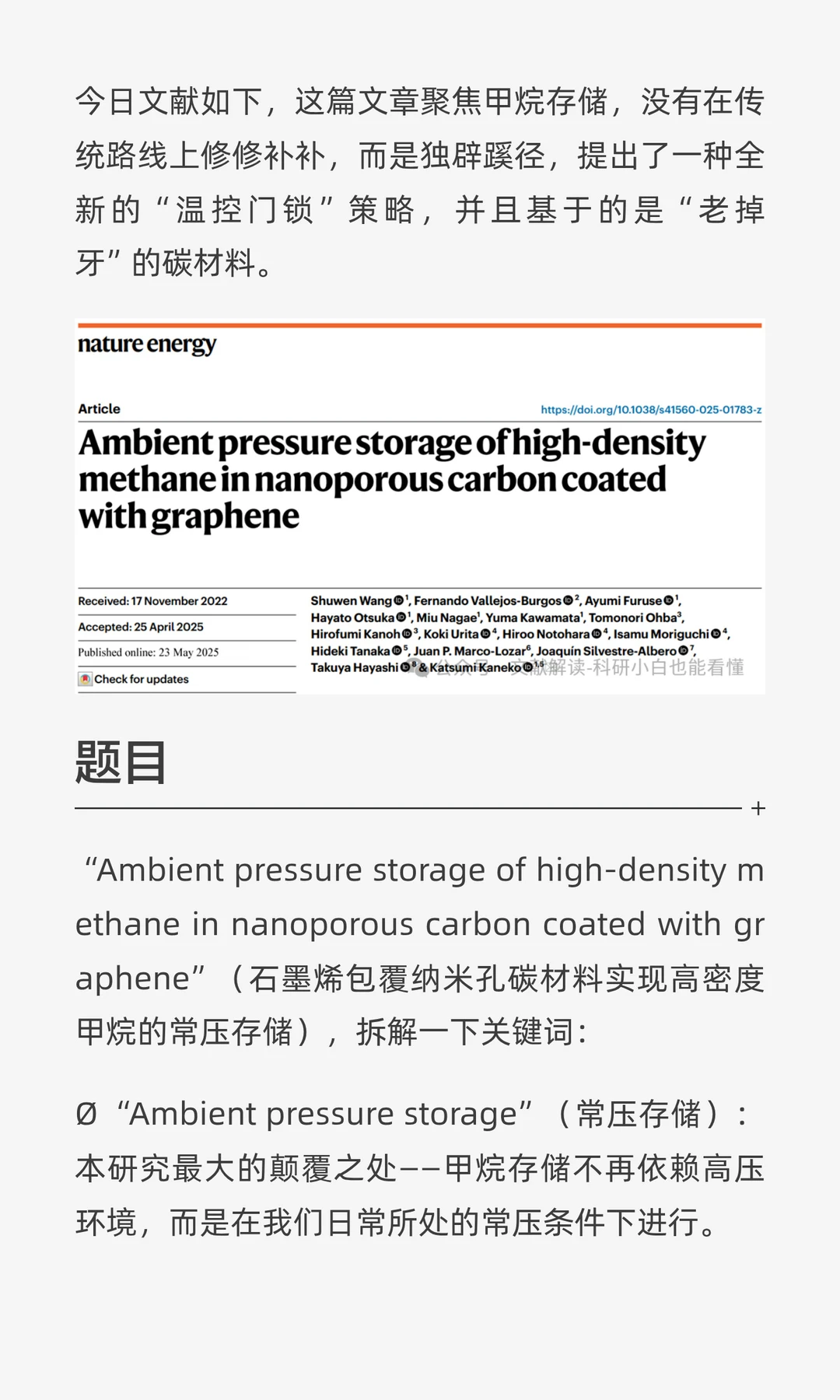 Nat. Energy：“会呼吸”的碳材料，石墨烯