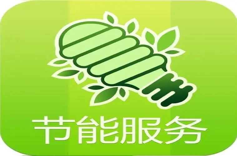 成都节能技术服务体系认证