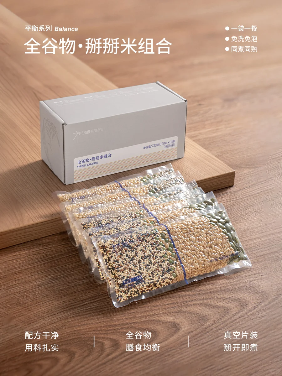 配比好的全谷物杂粮饭，好吃又方便
