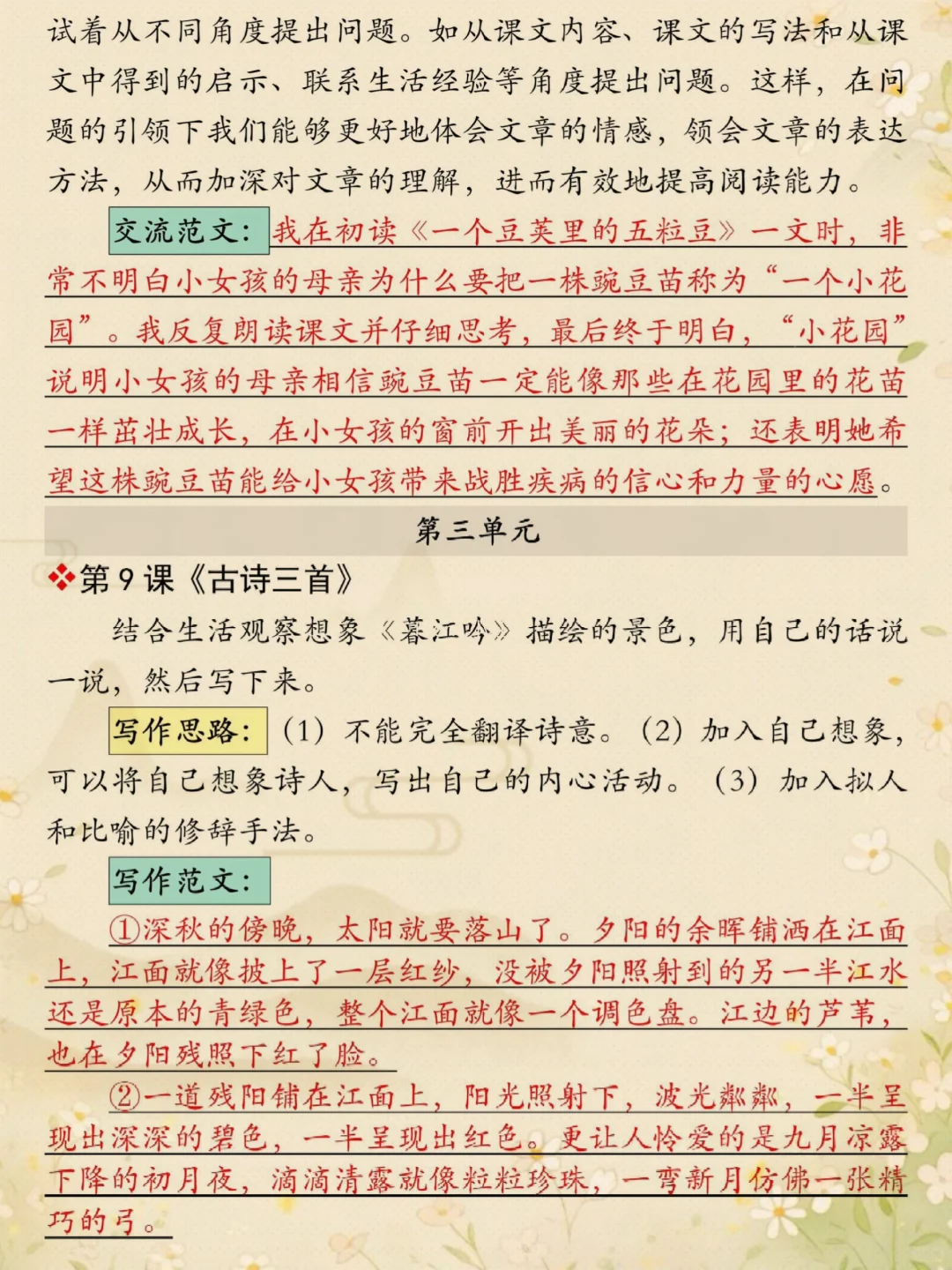 恶心但管用，四上语文课后小练笔暑假必练