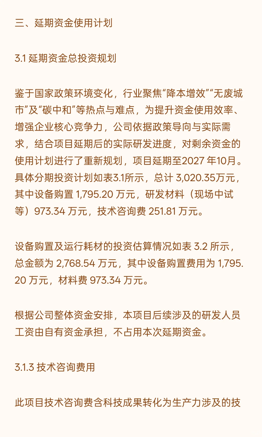 固废低碳关键技术及产业数字化转型升级管理