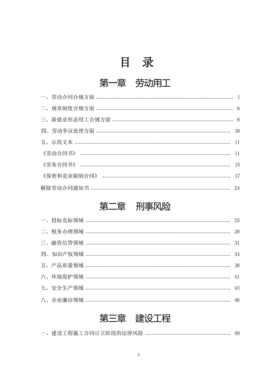 企业合规法律服务指引