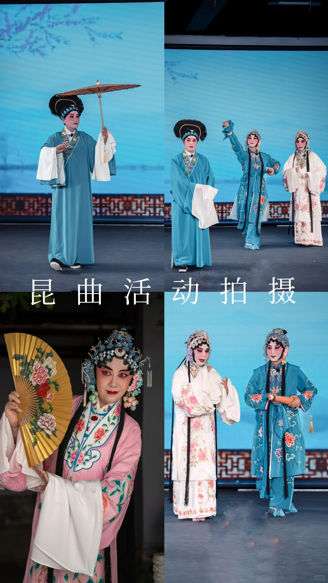 昆曲文化交流会拍摄‖用镜头留住传统韵味