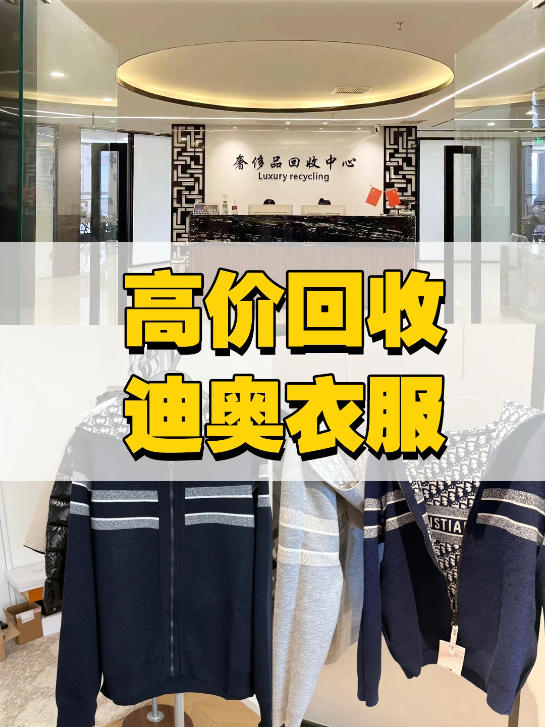 格局炸裂?闲置DIOR衣服回收价从未输过❗