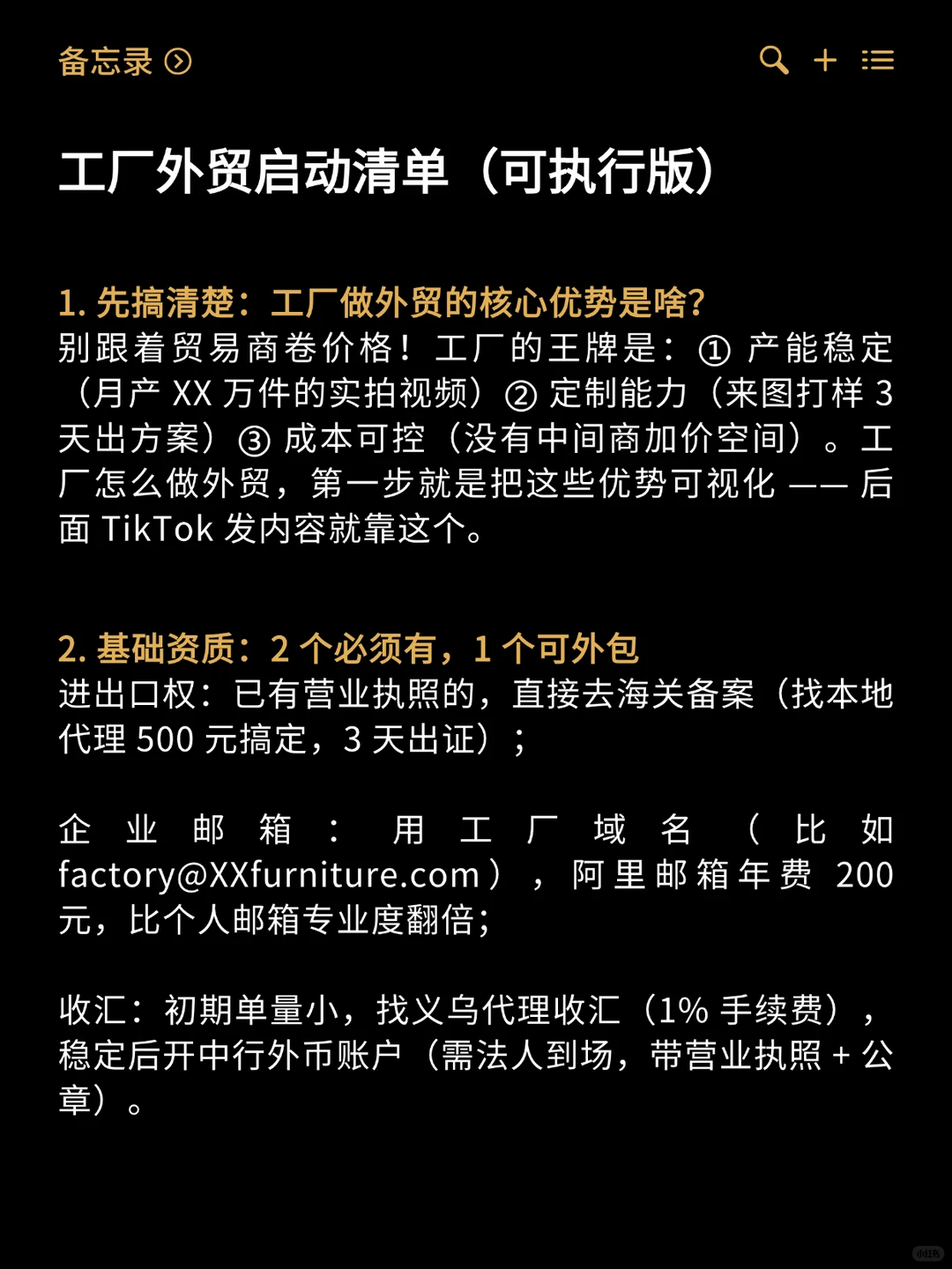 工厂外贸启动清单（可执行版）