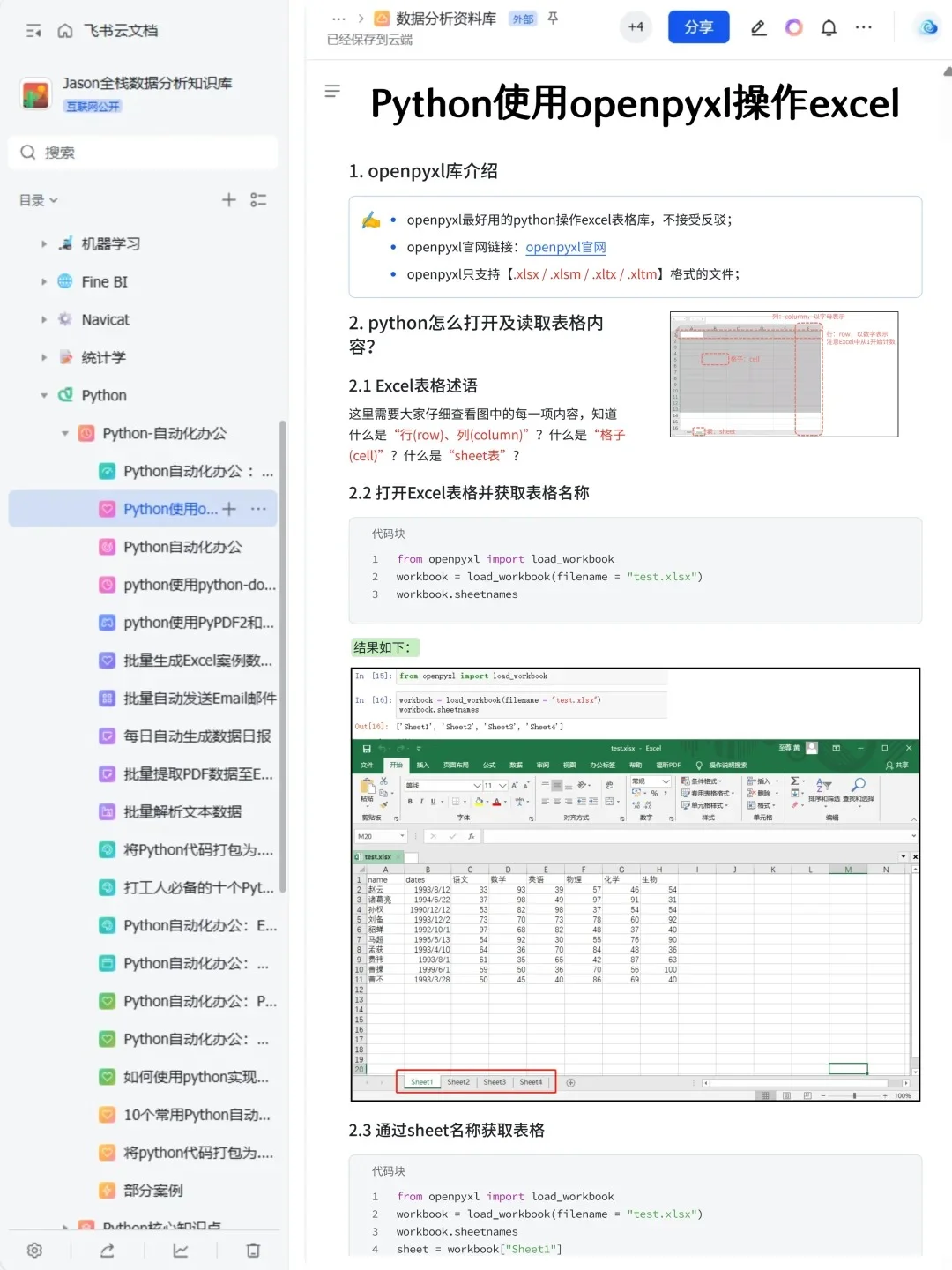 26个Python自动化项目，让你办公效率翻倍！