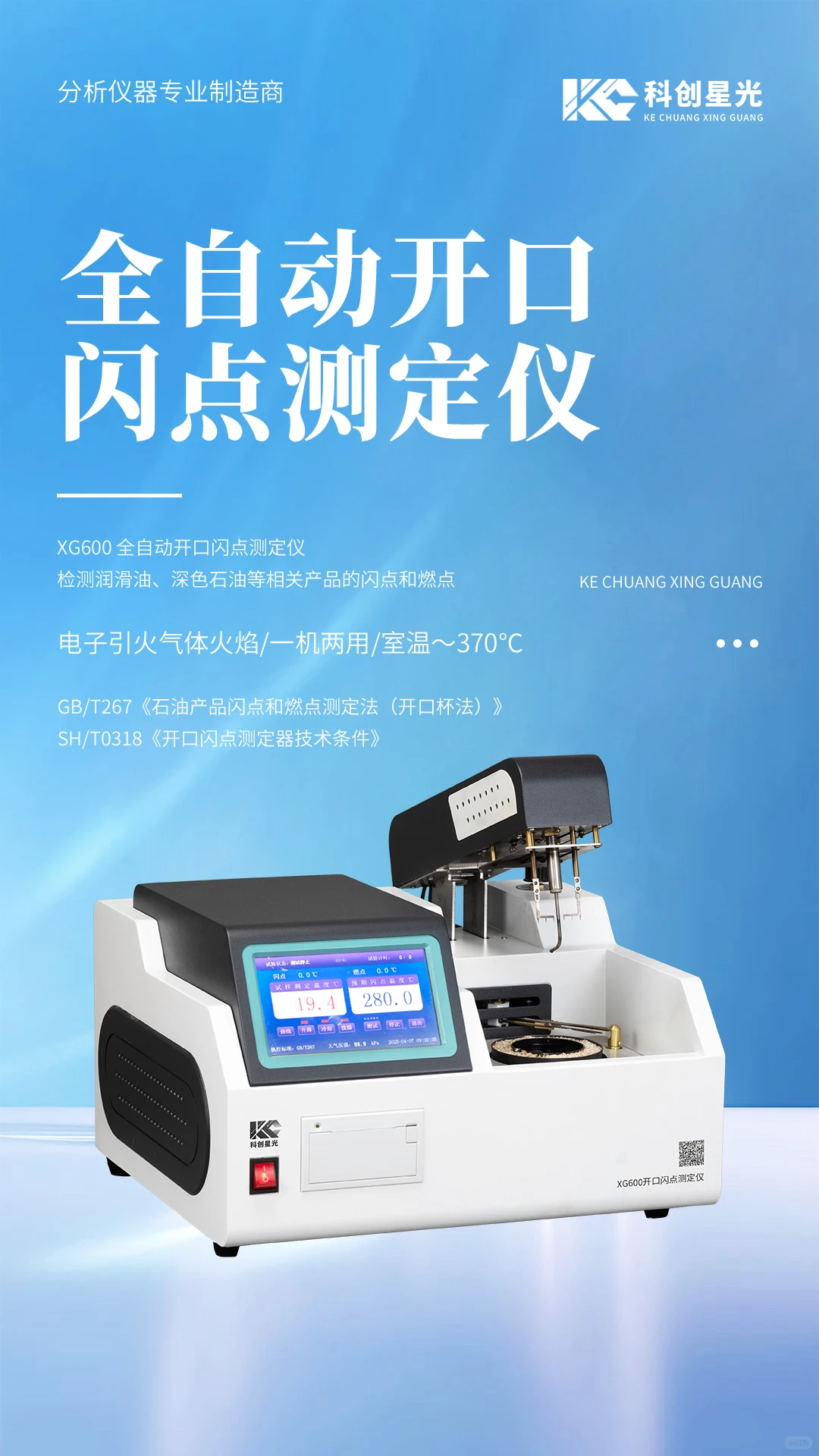 XG600全自动开口闪点测定仪仪器安装流程