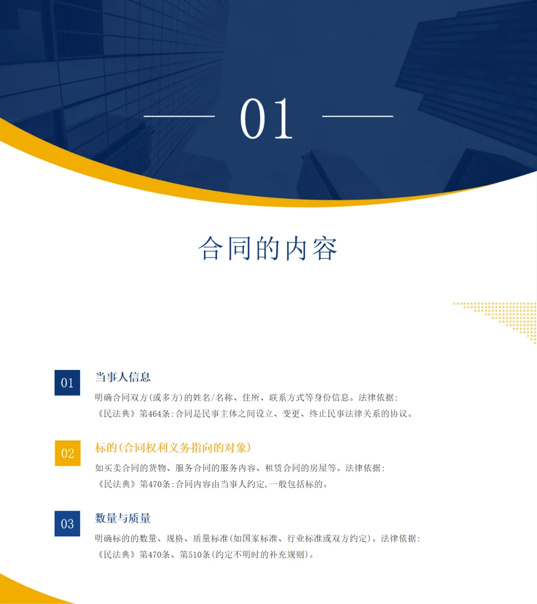 法律培训PPT||合同管理全流程风险防控实务