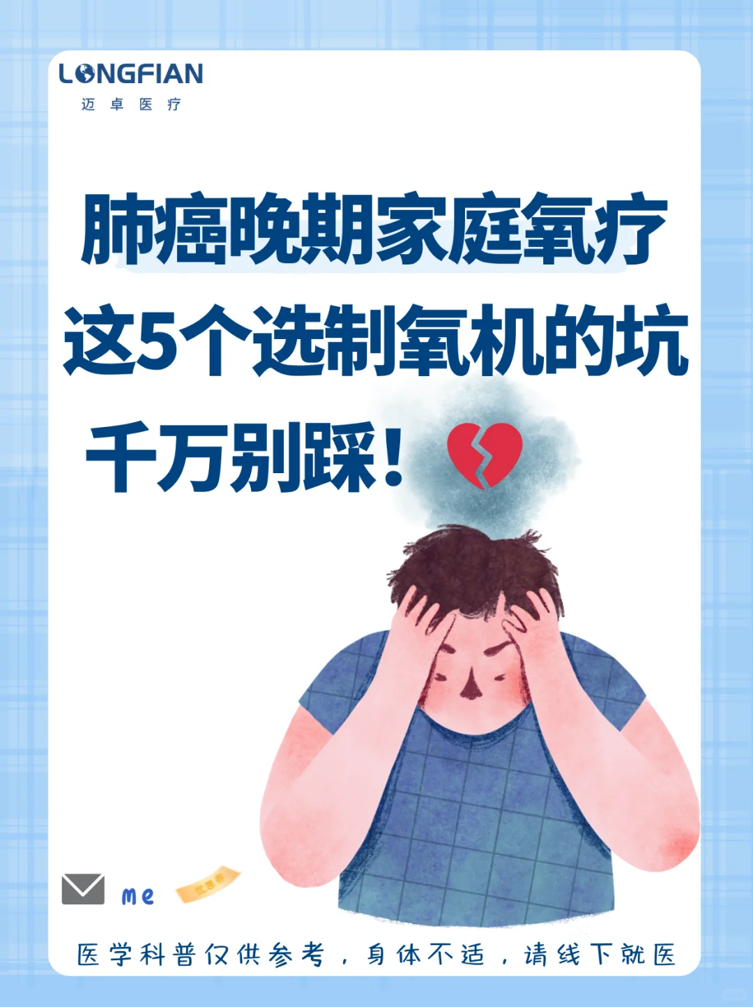 肺癌晚期家庭氧疗｜别踩这5个选制氧机的坑