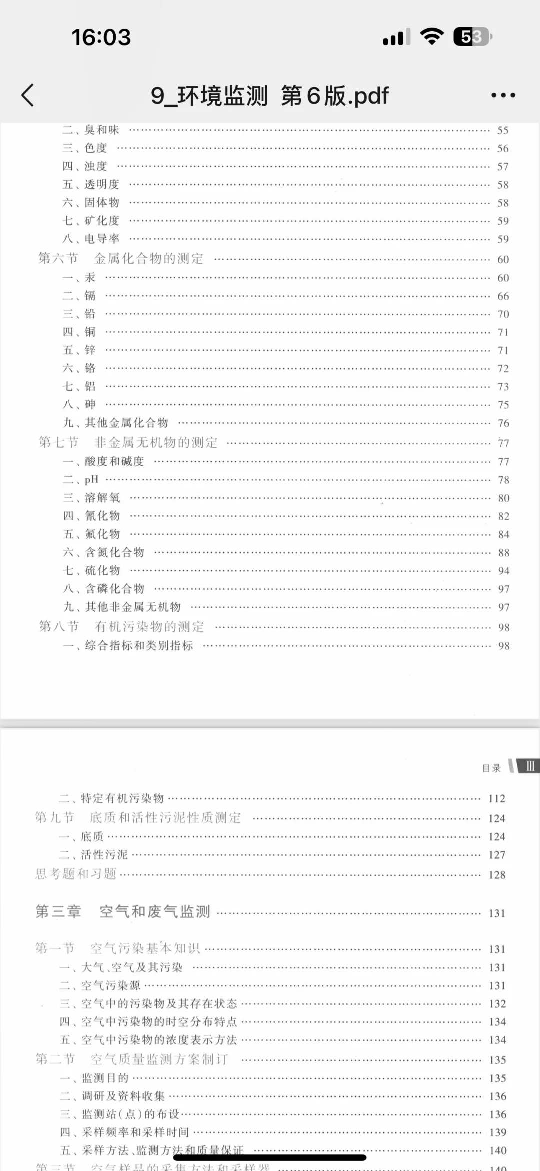 《环境监测》第六版pdf版