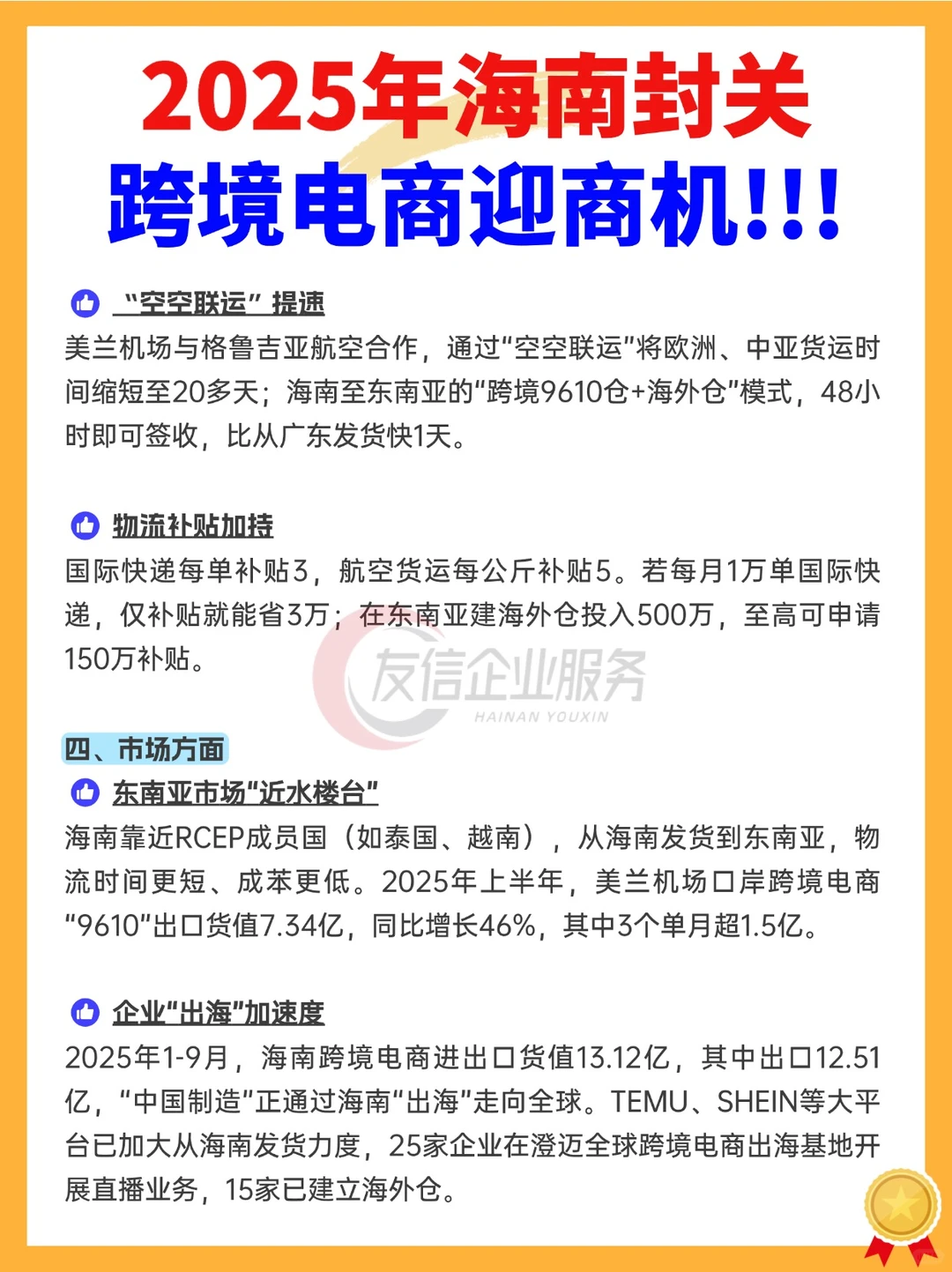 2025年海南封关!跨境电商迎商机!