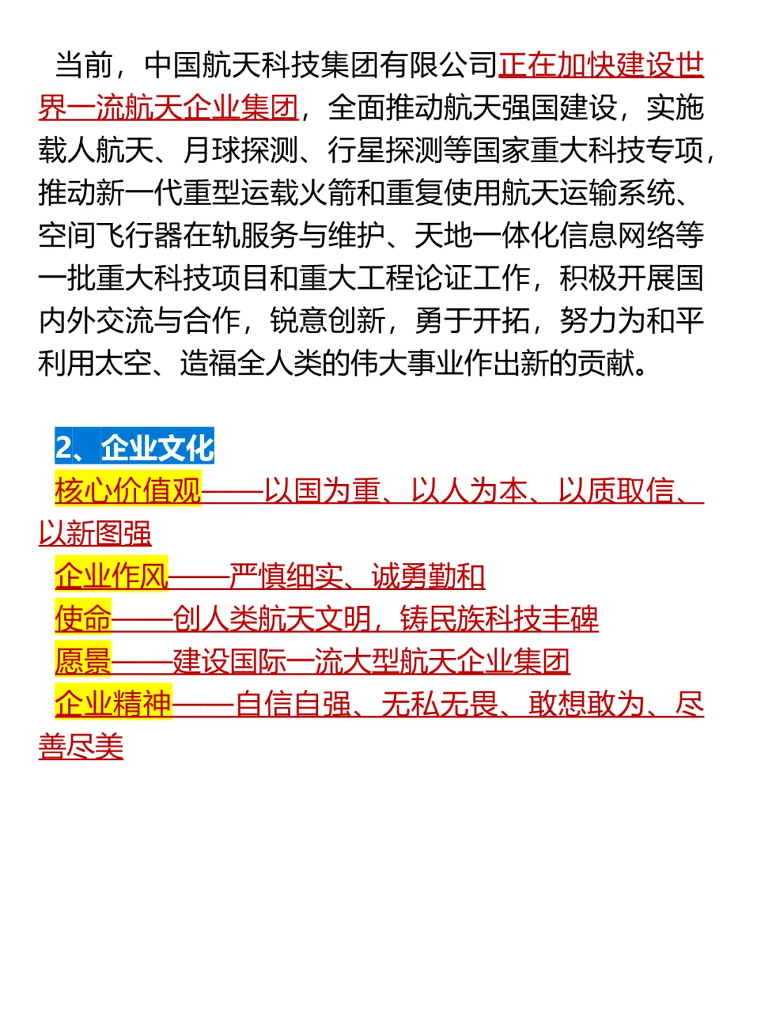 每天认识一个央企——中国航天科技集团