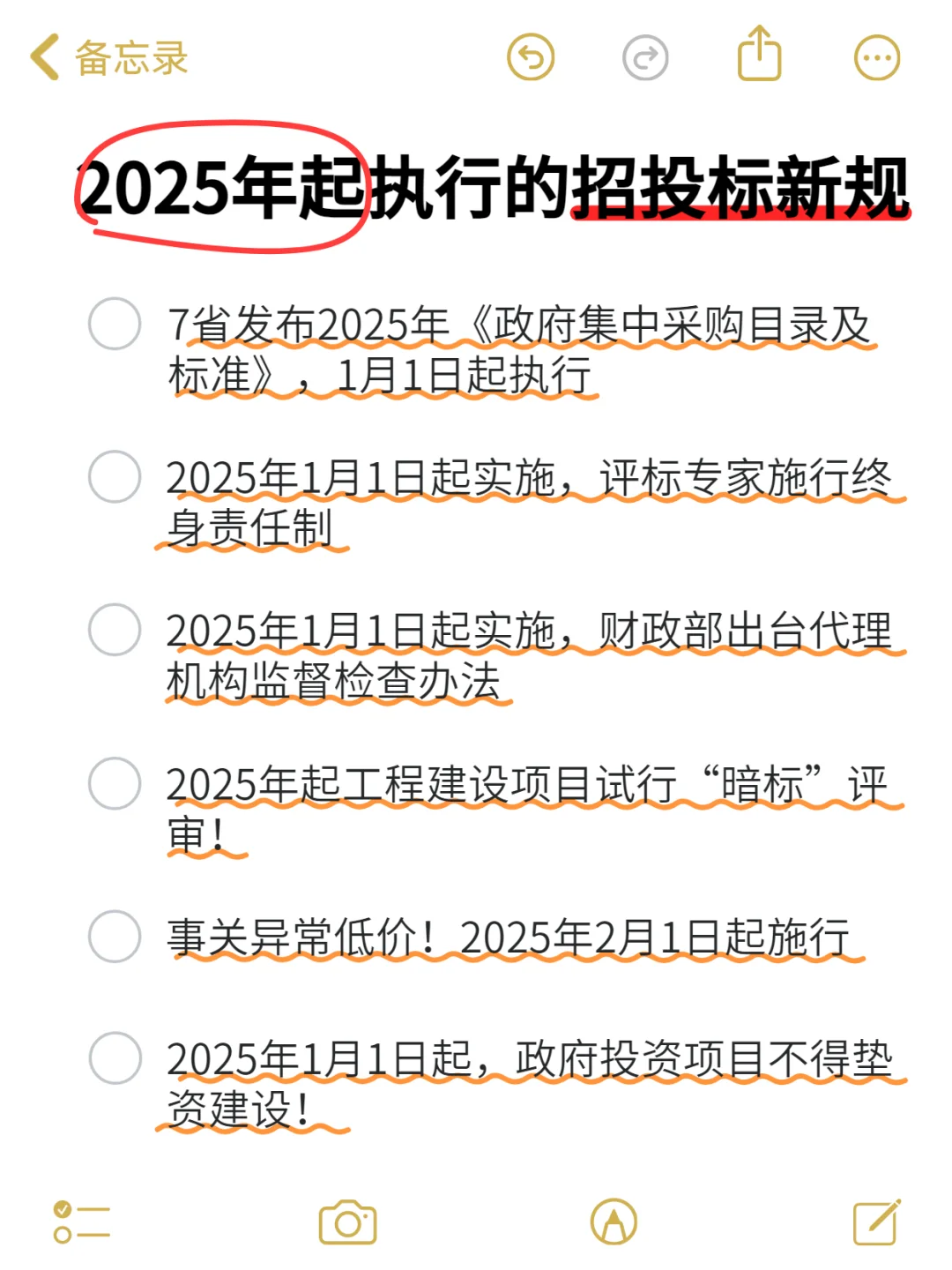 投标人必看！2025年「招投标+政采」新规