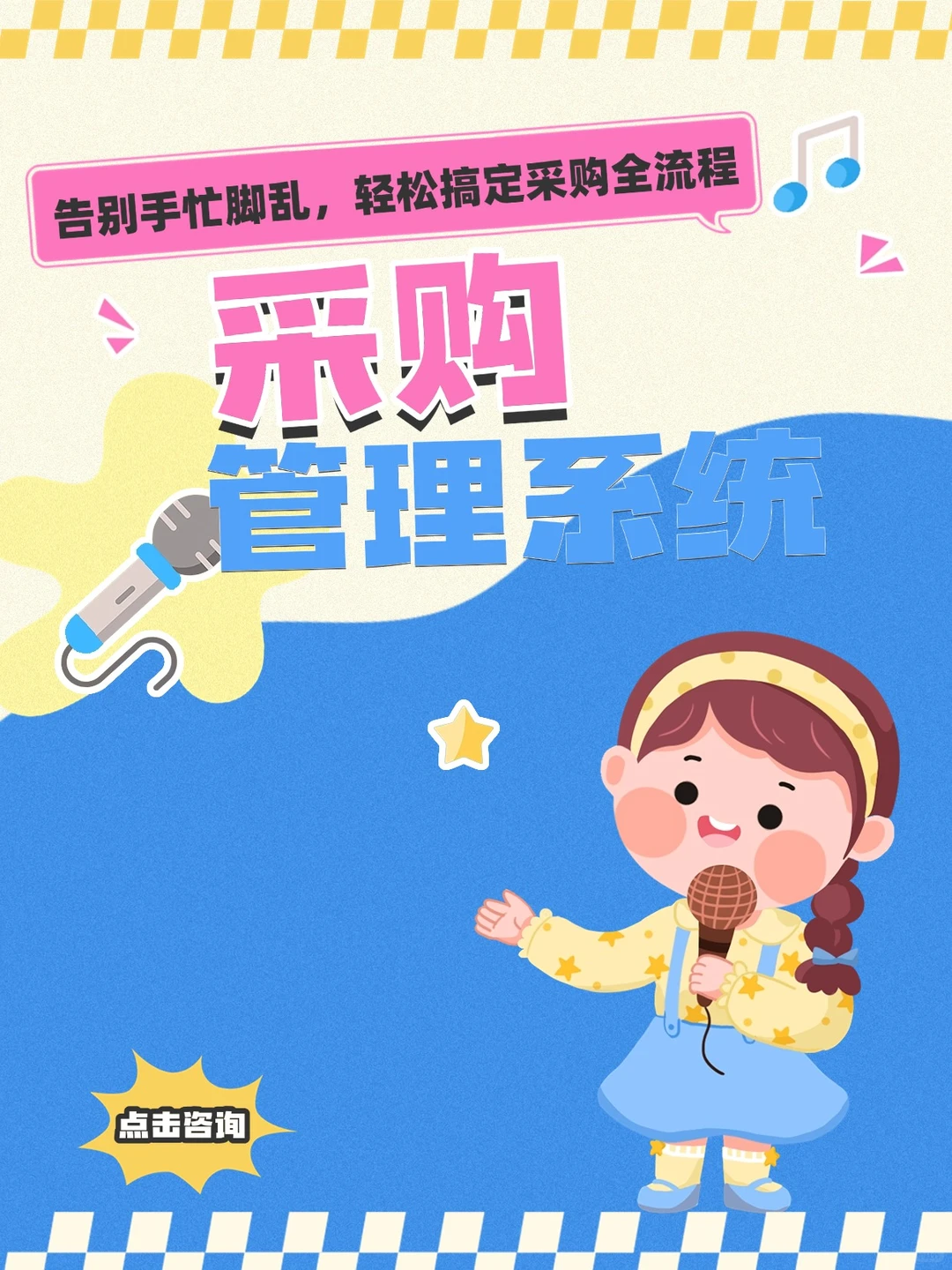 ? 采购管理系统轻松搞定采购全流程?