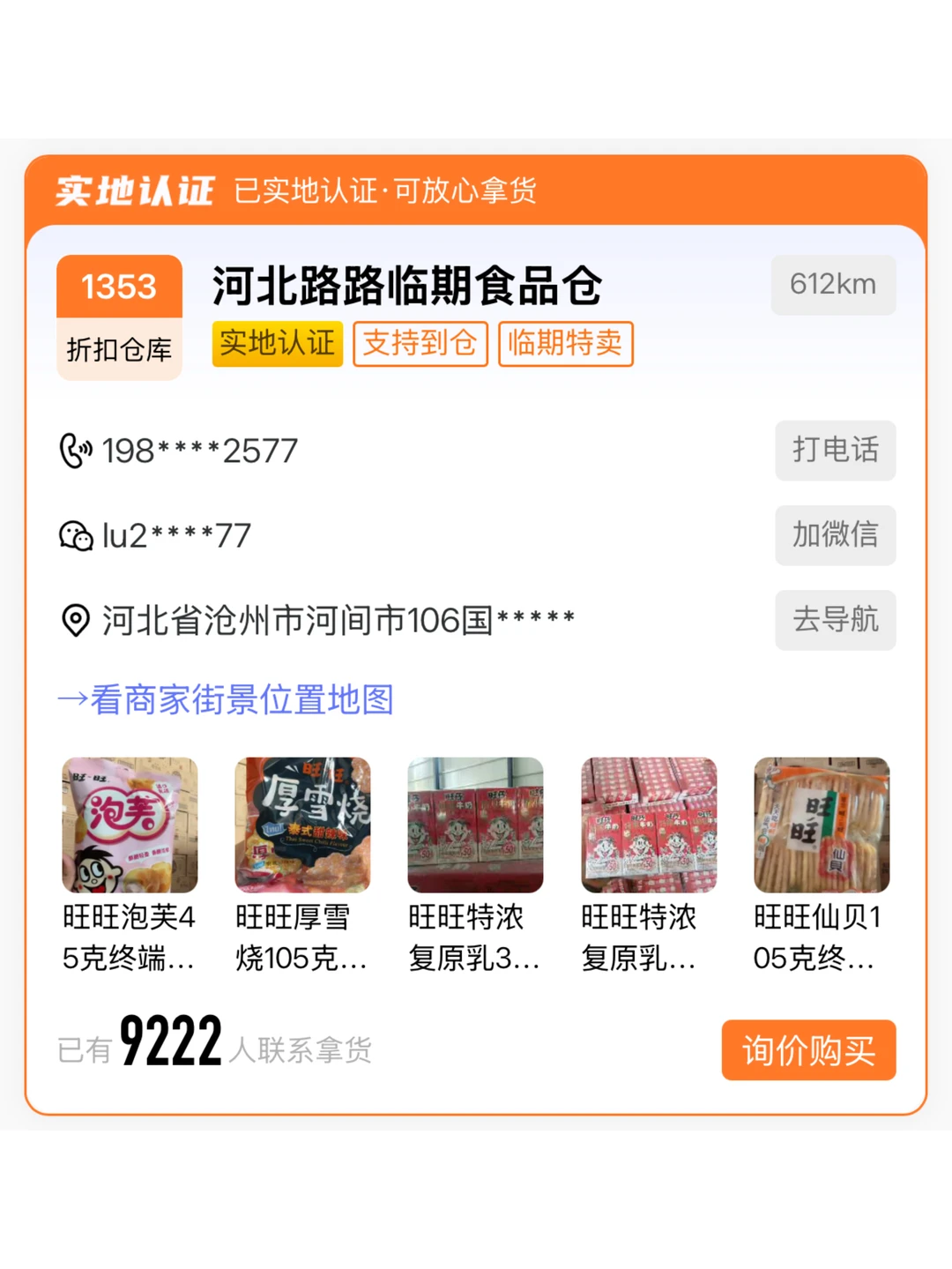 揭秘河北沧州临期食品批发货源渠道