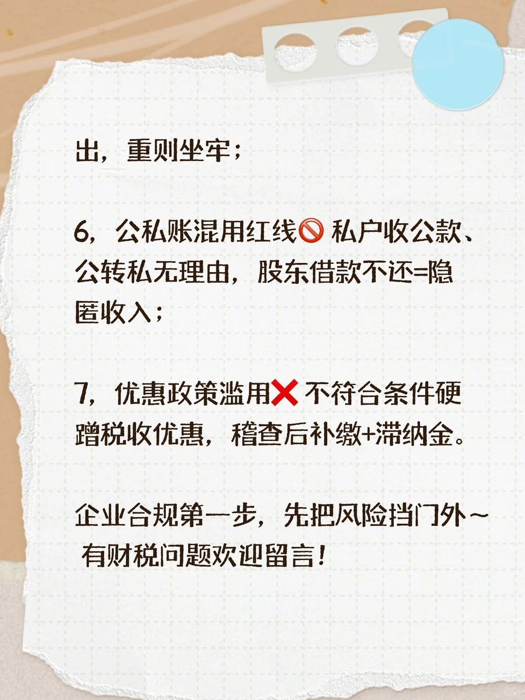 这7个坑，九成企业都踩过