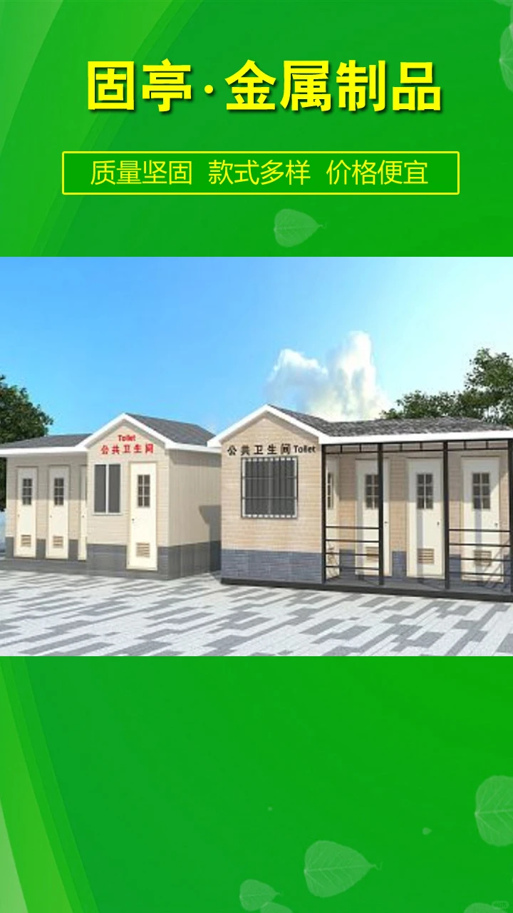 北京移动厕所厂家北京移动卫生间定制