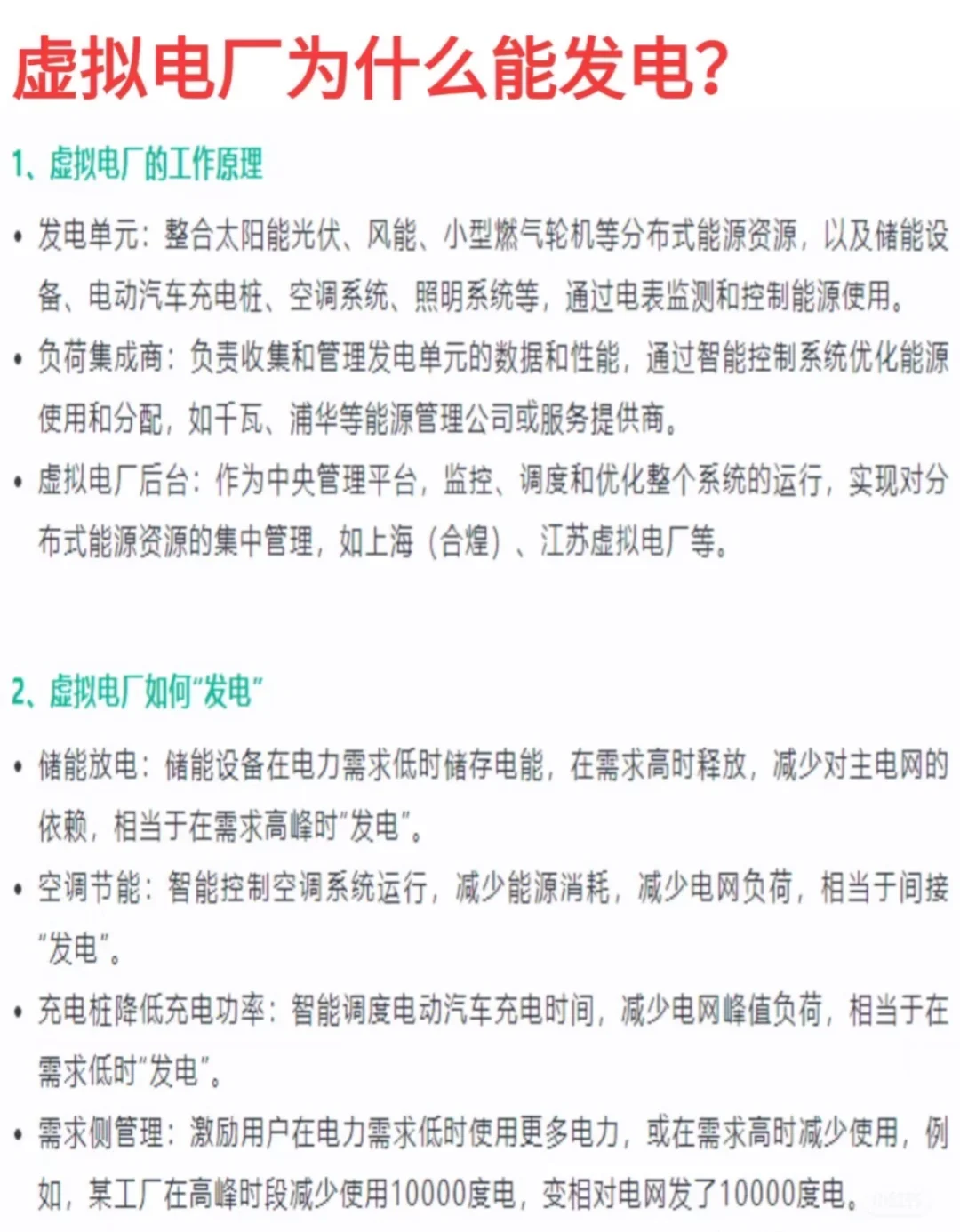 看了才知道什么是虚拟电厂