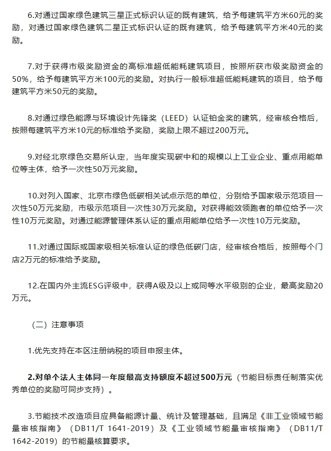 最高奖励500万!北京25年节能减碳项目征集