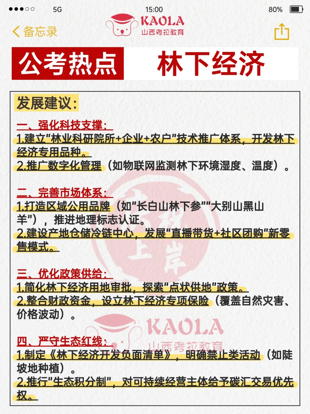 ?一号文件划重点：林下经济！