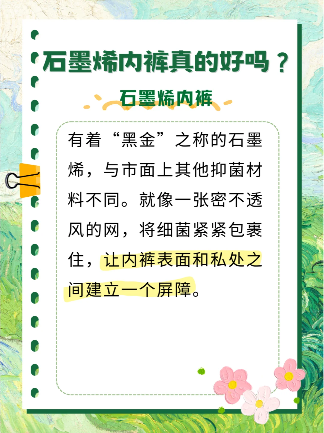 石墨烯内裤真的还好吗？是不是智商税？