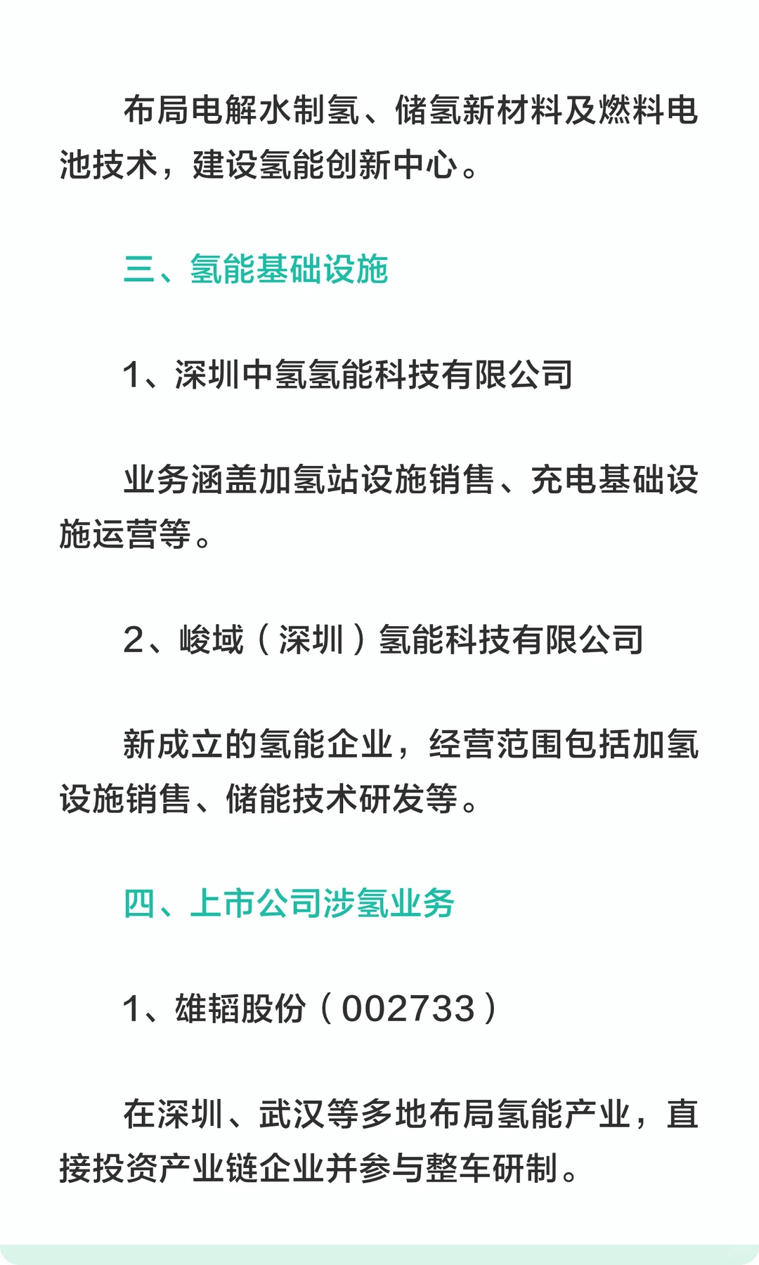 深圳市代表性氢能企业