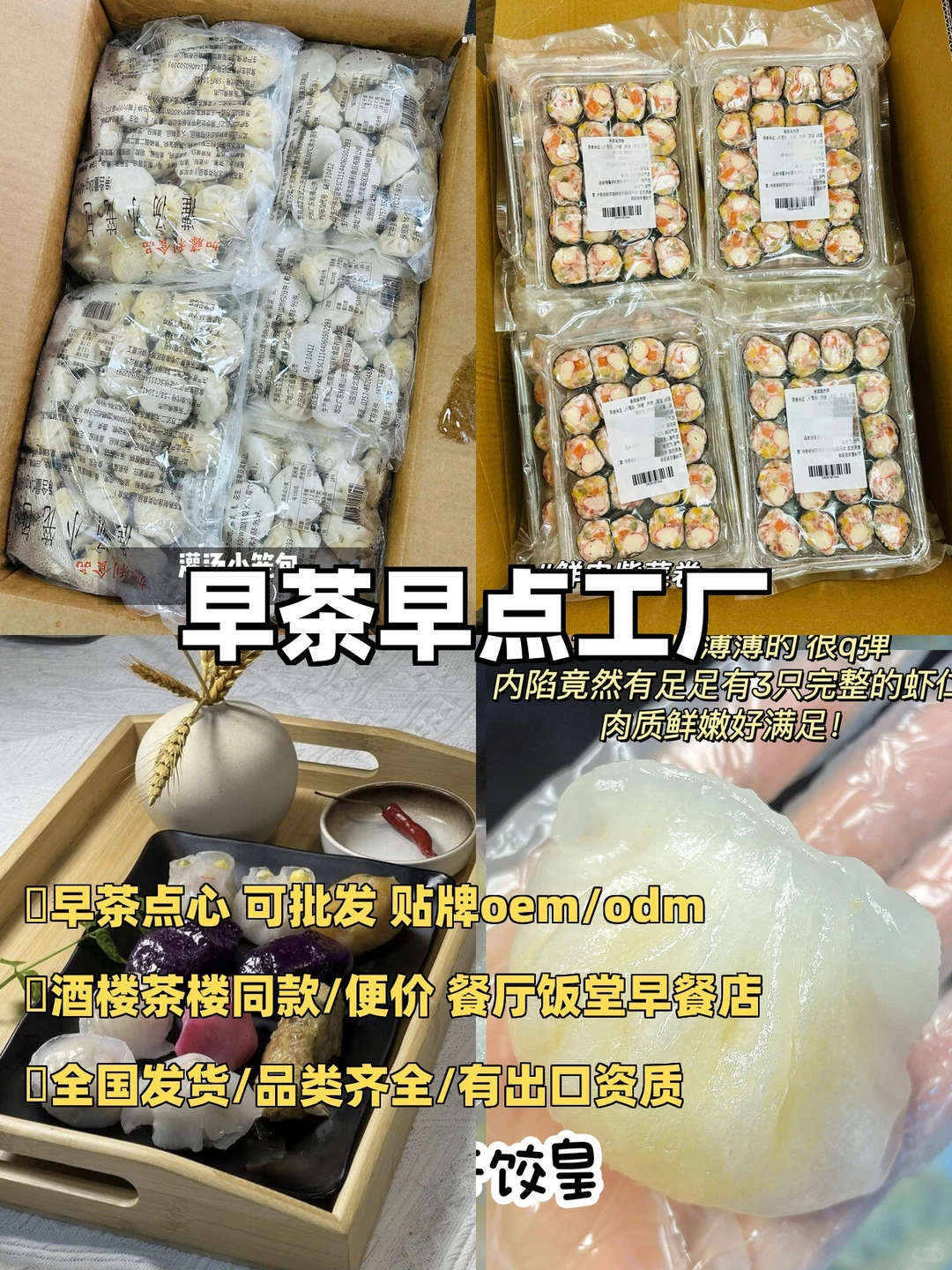 ?广式点心批发好去处！?