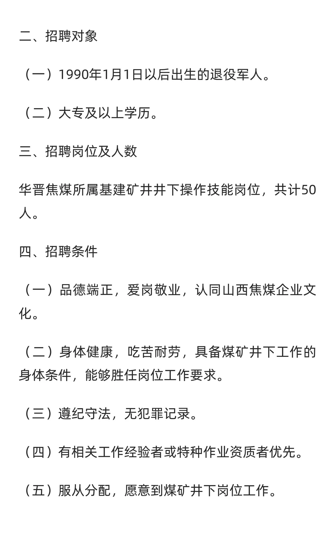 山西焦煤集团招聘公告