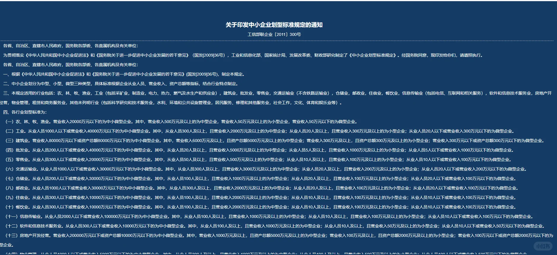 企业规模如何判断？