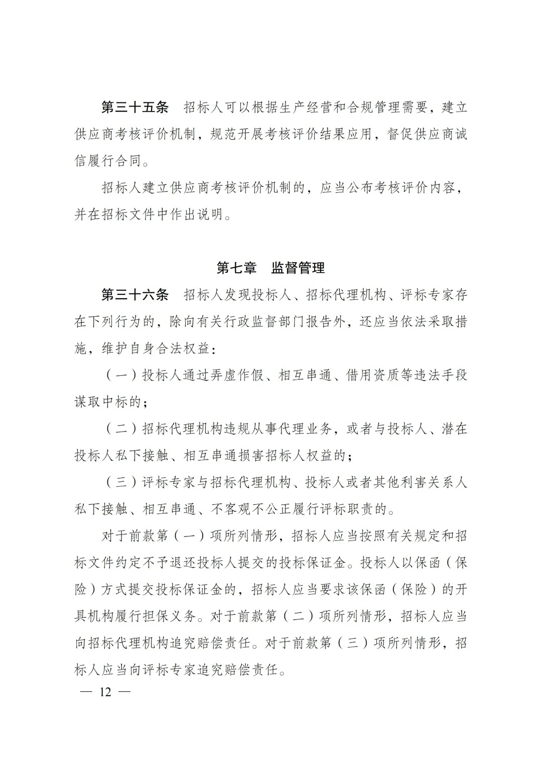 招标人要被“考核”！26年投标环境彻底变了