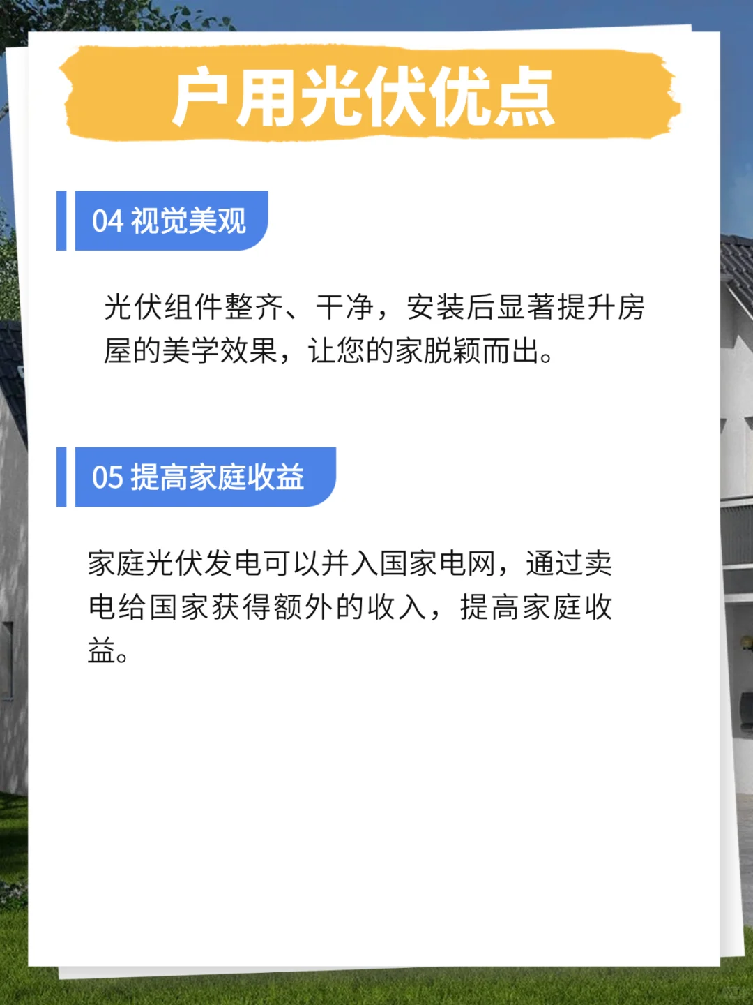 为什么越来越多的人装户用光伏？