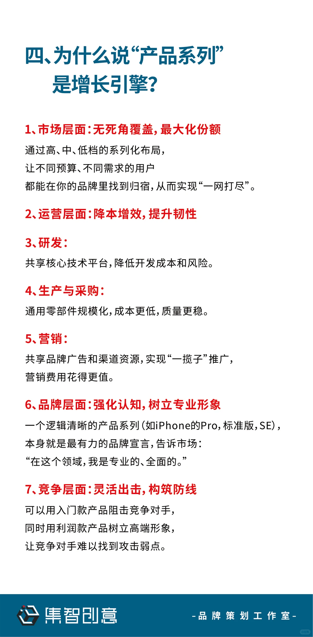 如何规划产品系列，是企业增长的关键引擎