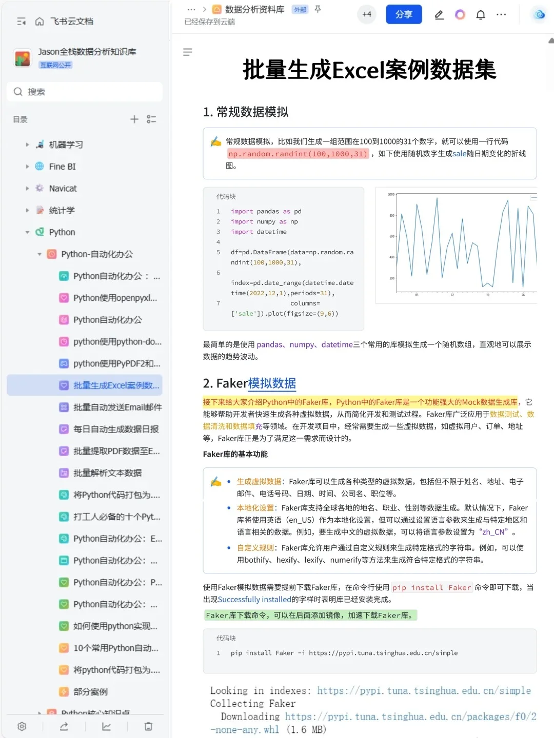 26个Python自动化项目，让你办公效率翻倍！