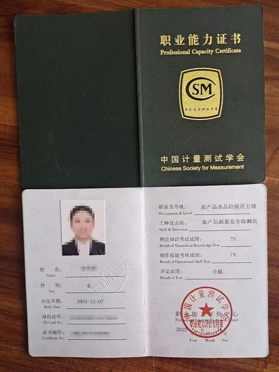 中国计量测试学会