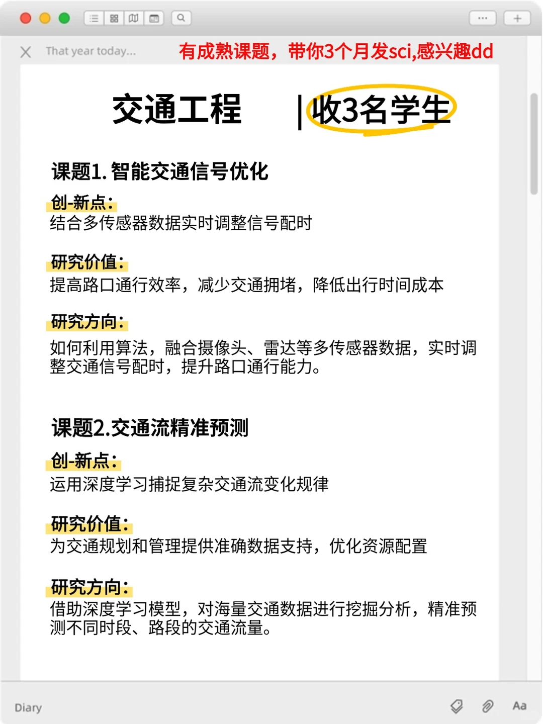 明显感觉到交通工程方向的风口要来啦！