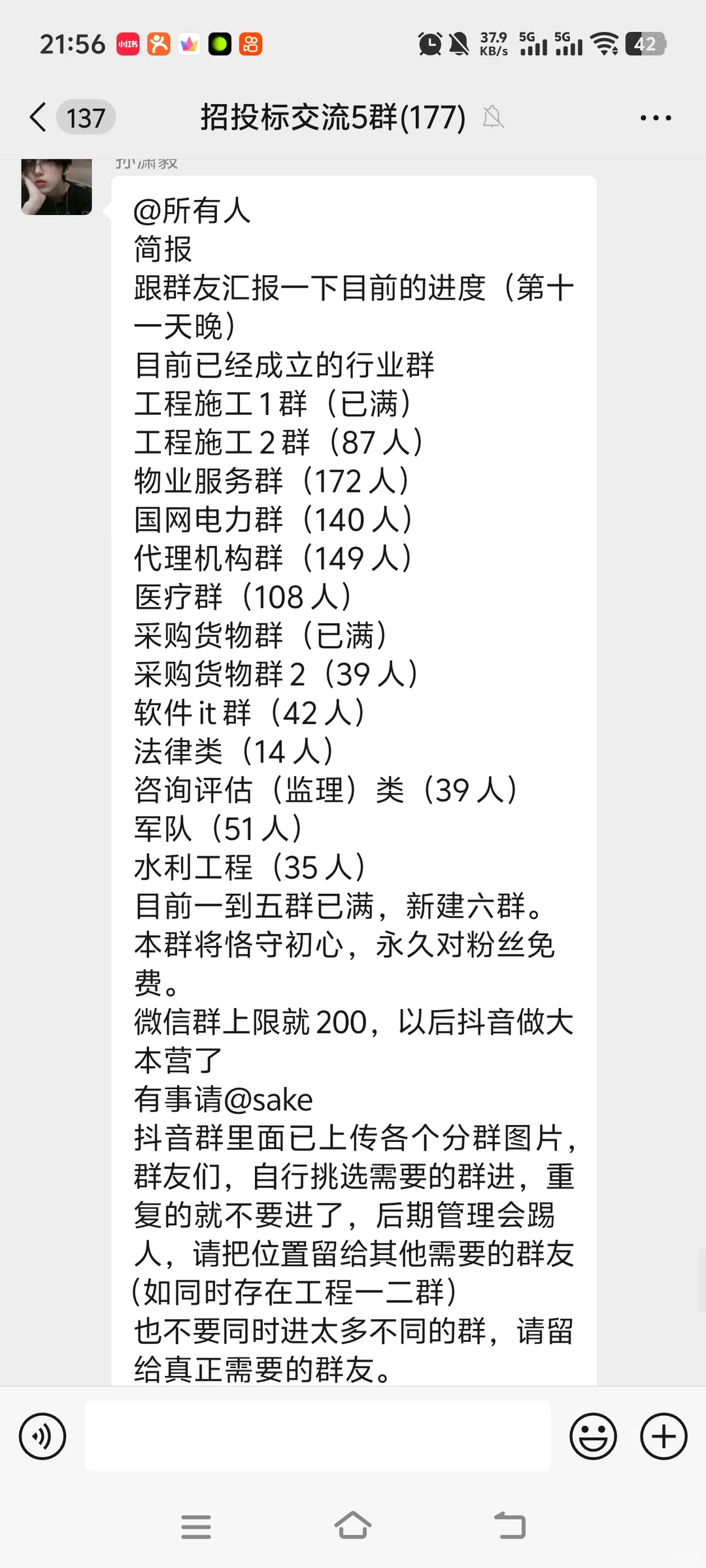 千人招投标交流平台群