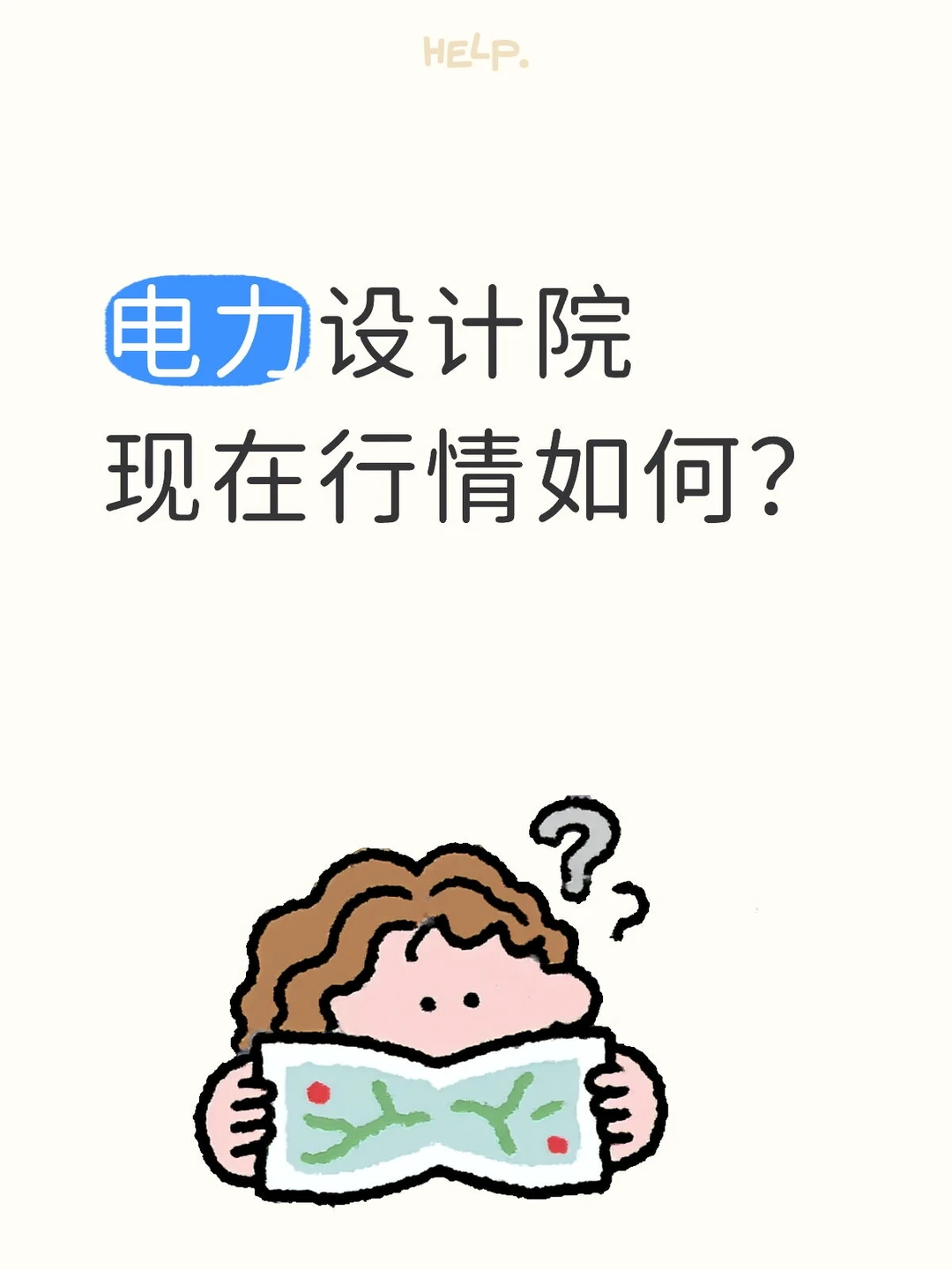 年薪20W的诱惑VS凌晨三点的加班