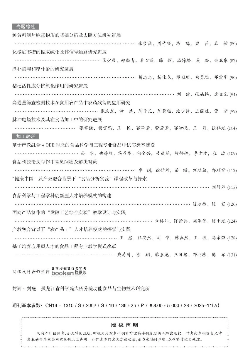 推荐农产品加工杂志