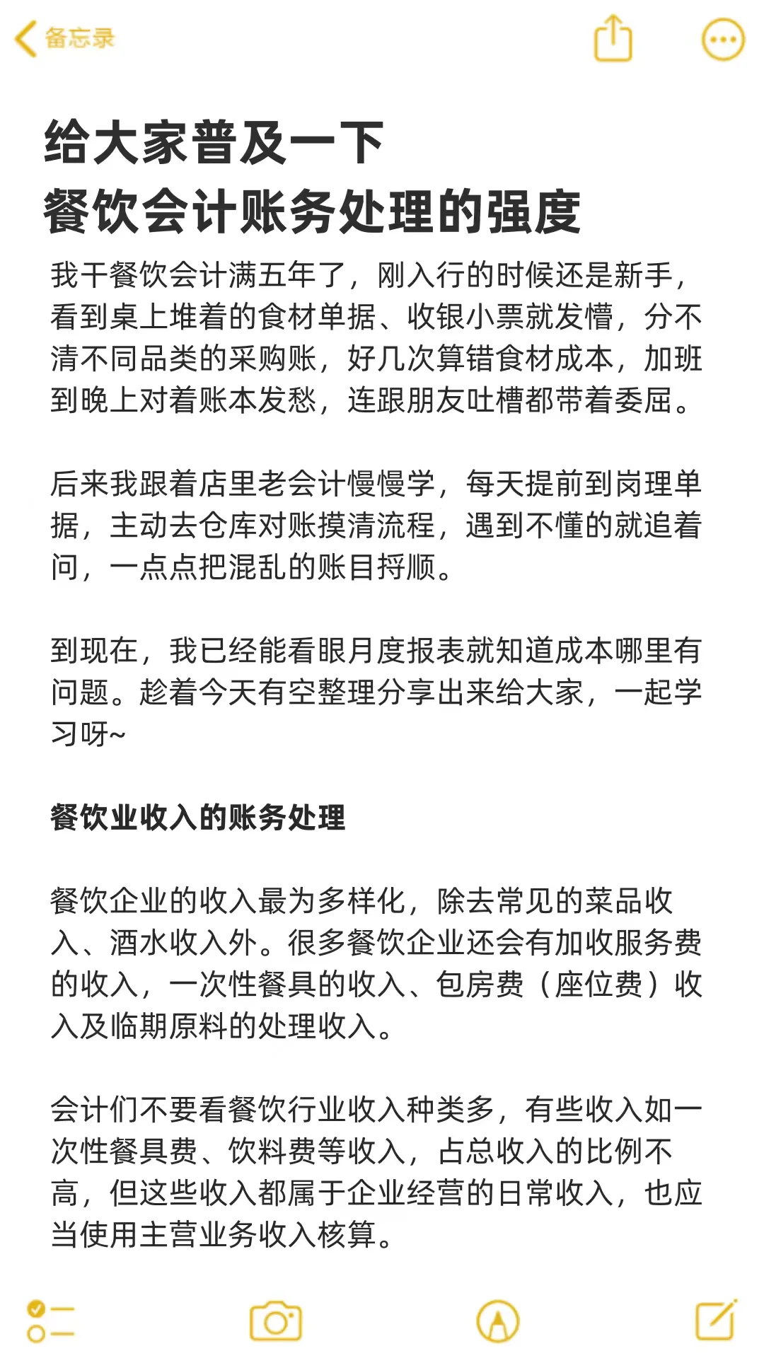 给大家普及一下餐饮会计账务处理的强度