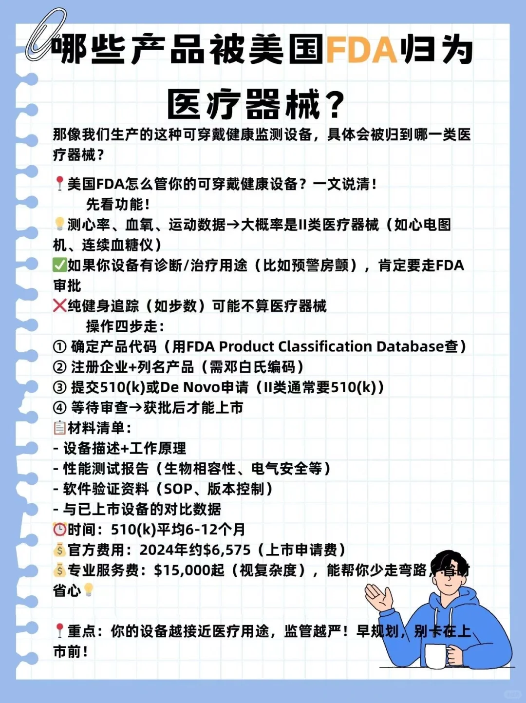 哪些产品被美国FDA归为医疗器械？