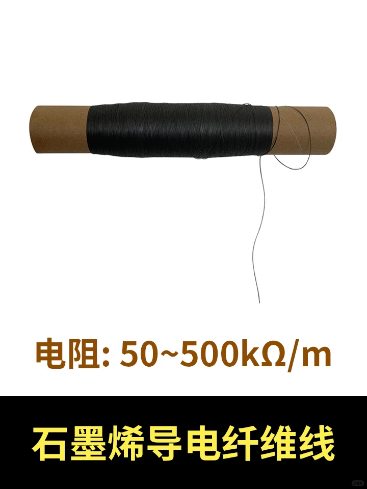 ?石墨烯导电纤维线，黑科技来袭！