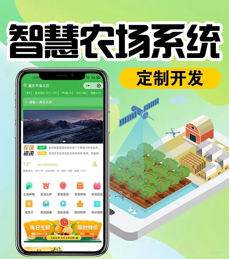 智慧农场系统开发—农场认养实时监控